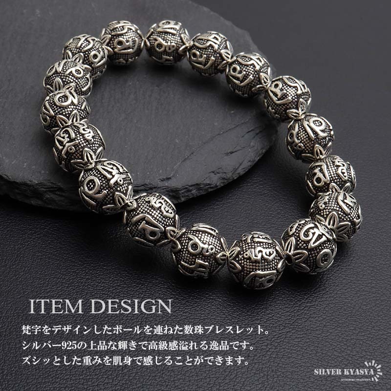 シルバー925 梵字ボールの数珠ブレスレット 幅12mm [bs292-12mm
