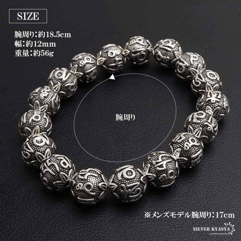シルバー925 梵字ボールの数珠ブレスレット 幅12mm [bs292-12mm