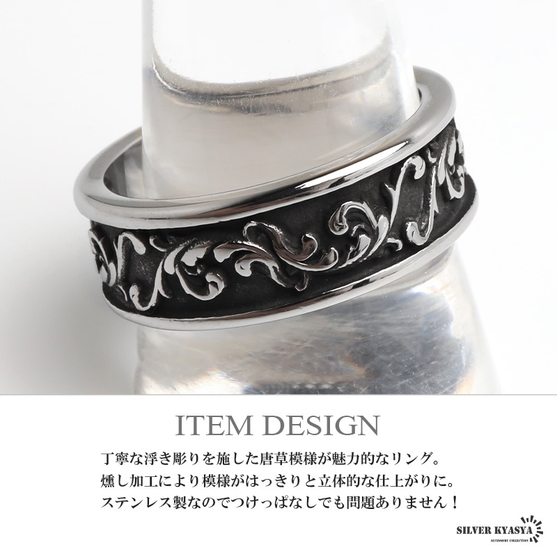 ステンレス アラベスクリング 燻し加工 [r874] | リング