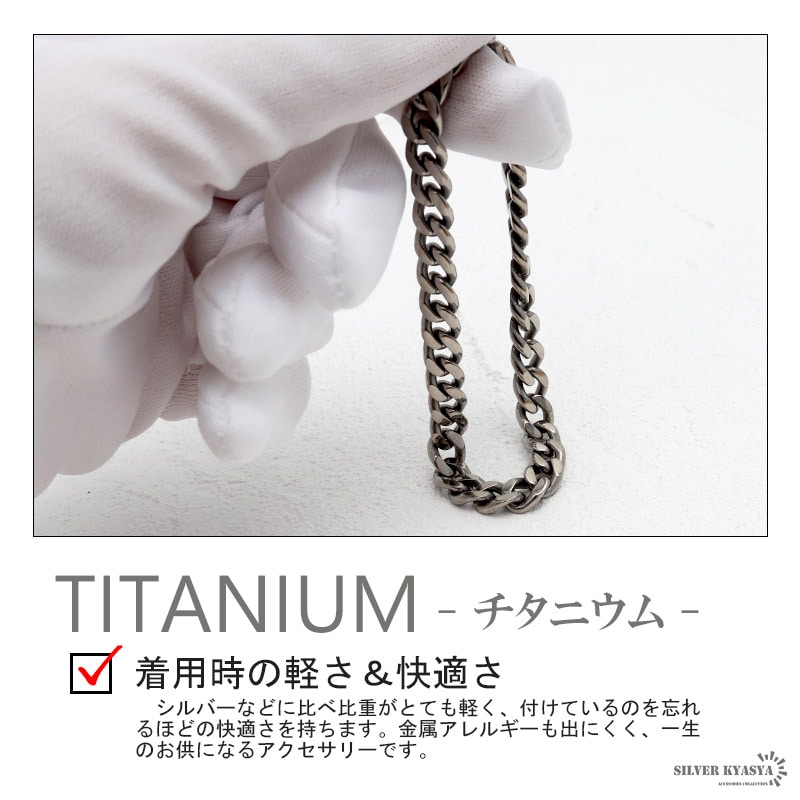 純チタン 喜平チェーンブレスレット [b556] | ブレスレット,チタン