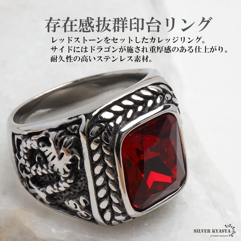 ステンレス カレッジリング ドラゴン [r556-red] | リング,ステンレス