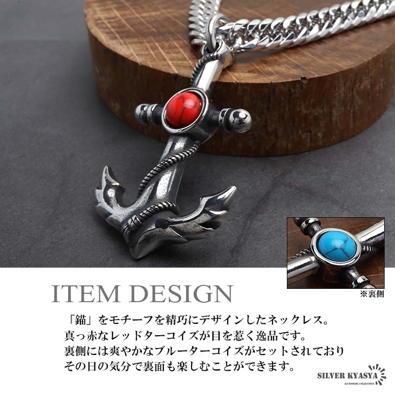 ステンレス レッドターコイズの錨ネックレス [n1092