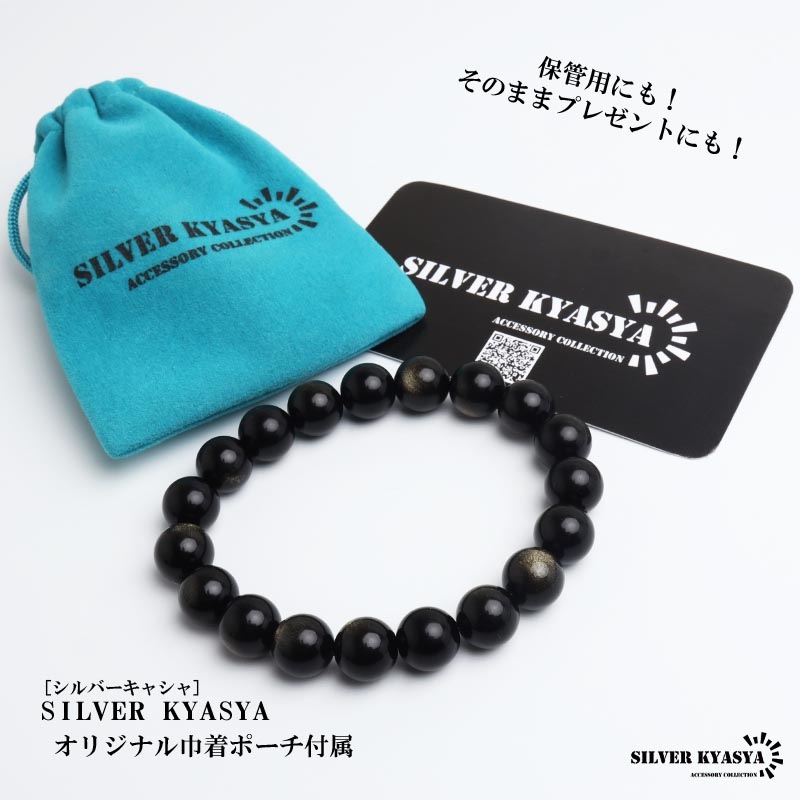 天然シルバーオブシディアン 10mm S/M [b865-10mm] | ブレスレット