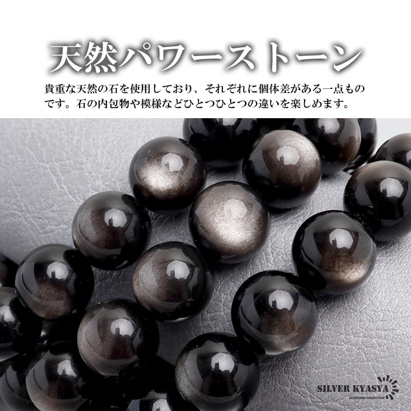 天然シルバーオブシディアン 10mm S/M [b865-10mm] | ブレスレット