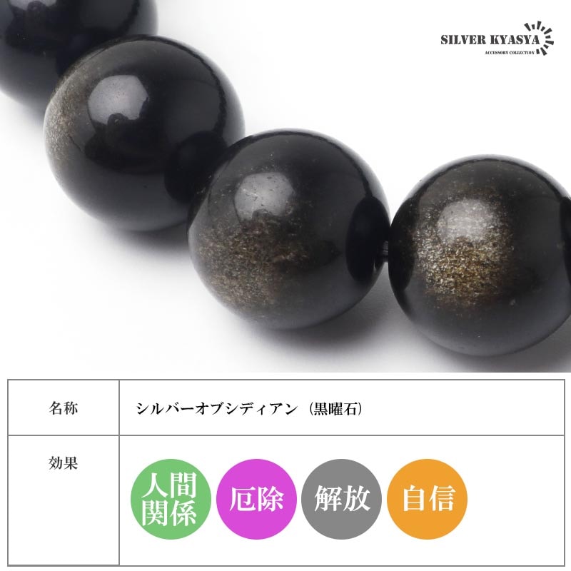 天然シルバーオブシディアン 10mm S/M [b865-10mm] | ブレスレット