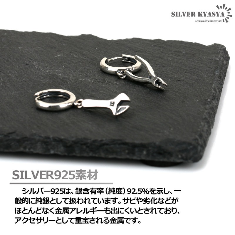 925 スパナピアス レンチ ペンチ [es167] | ピアス,シルバー925