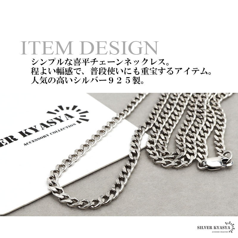 925喜平チェーンネックレス 70cm [ns193-70cm] | スタイルで探す