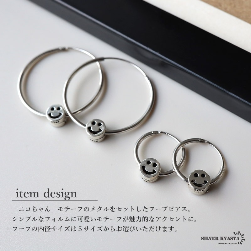 シルバー925 ニコちゃんフープピアス 5サイズ [ce461-ce257