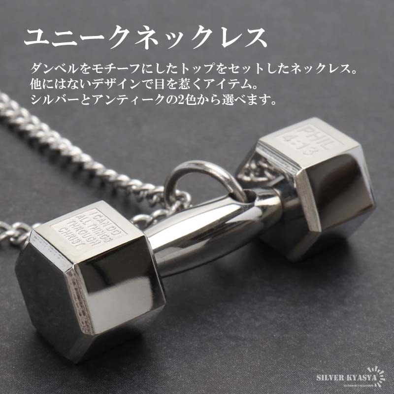 幸せな結婚、出会い、魅力アップ！ 調整可能ネックレス♡ ステンレス ダンベルネックレス [n058] | ネックレス,ステンレス