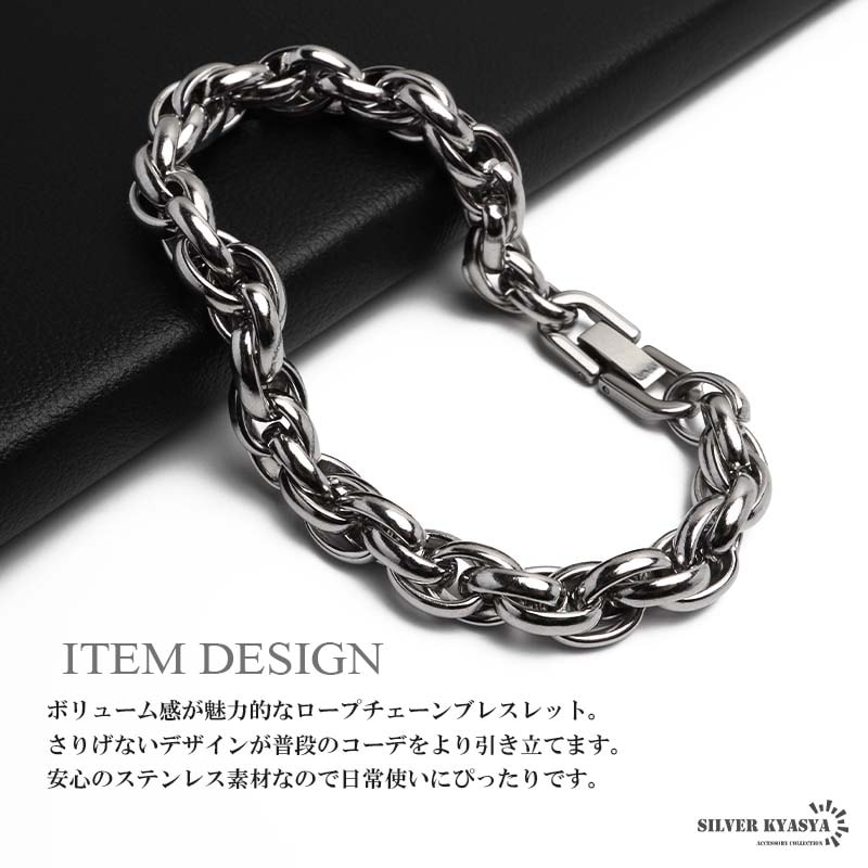 ステンレス ボリュームが魅力的なロープチェーンブレスレット [b972