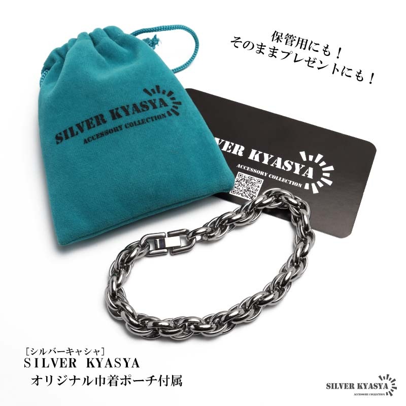 ステンレス ボリュームが魅力的なロープチェーンブレスレット [b972