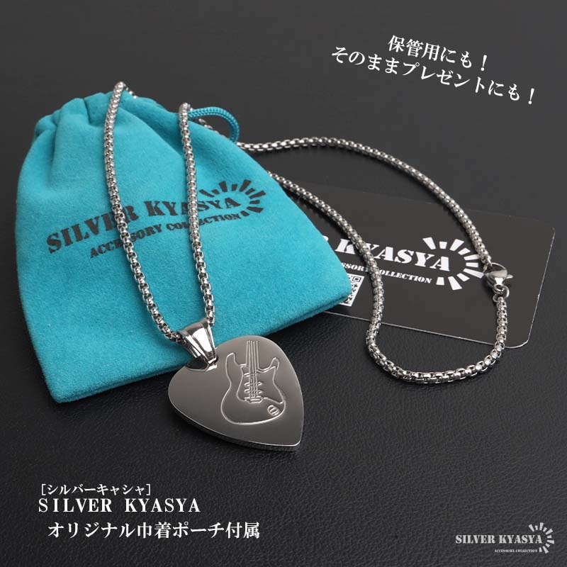 ステンレス ギターピックをモチーフにデザインしたネックレス。 [n314
