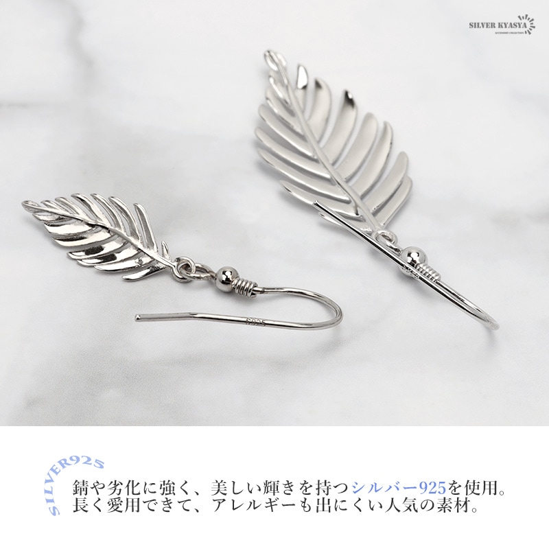 リーフ型シルバー925ピアス 925 ピアス リーフ フェザー [ce001] | モチーフで探す,桜・リーフ