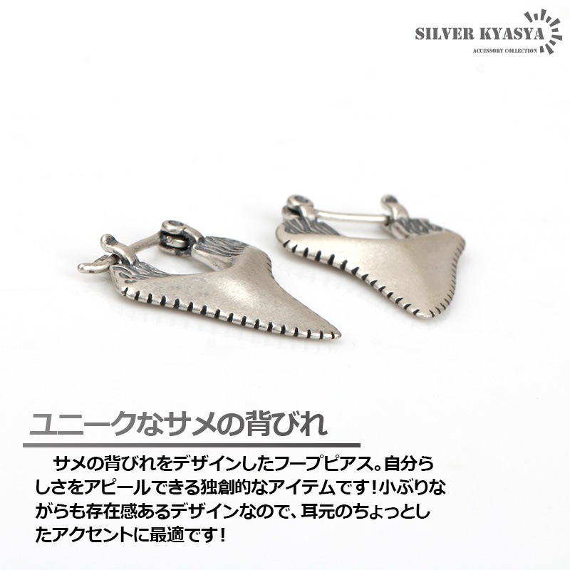 925 フープピアス サメの歯 [es218] | ピアス,シルバー925,フープ 