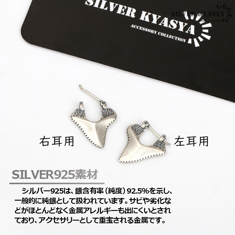 925 フープピアス サメの歯 [es218] | ピアス,シルバー925,フープ 