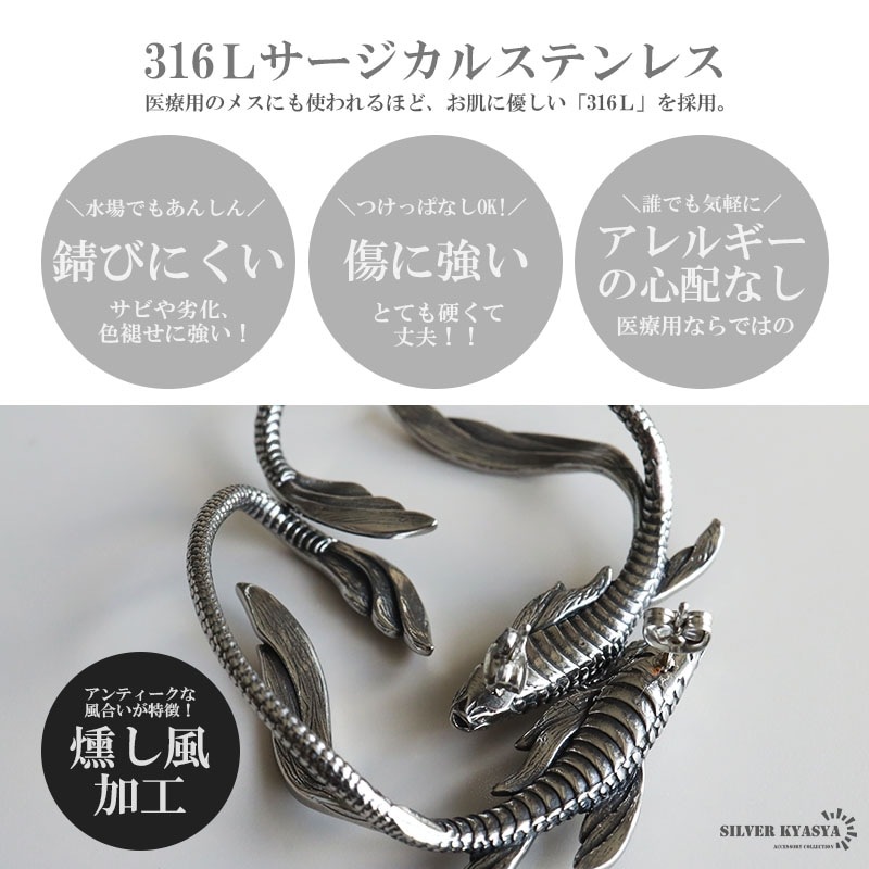 316L ラージピアス 鯉 魚モチーフ [e366] | ピアス,ステンレス