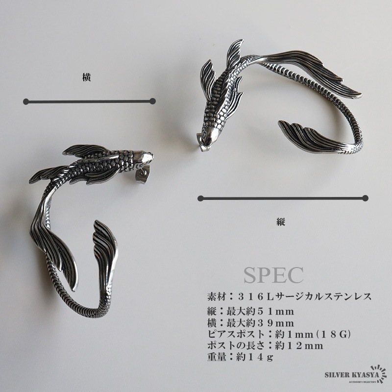 316L ラージピアス 鯉 魚モチーフ [e366] | イヤーカフ