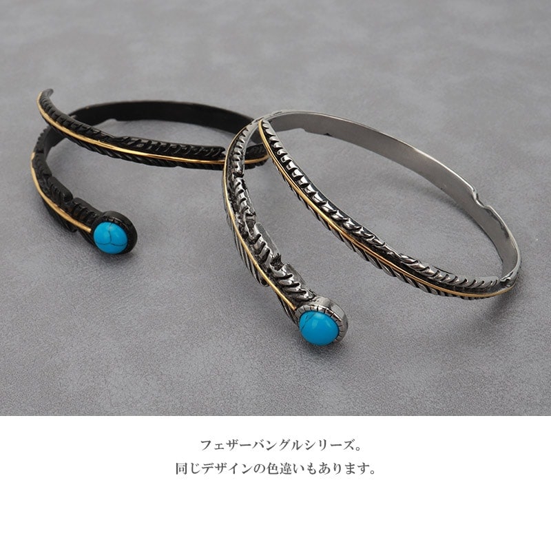 ステンレス フェザーバングル ターコイズ [b763] | スタイルで