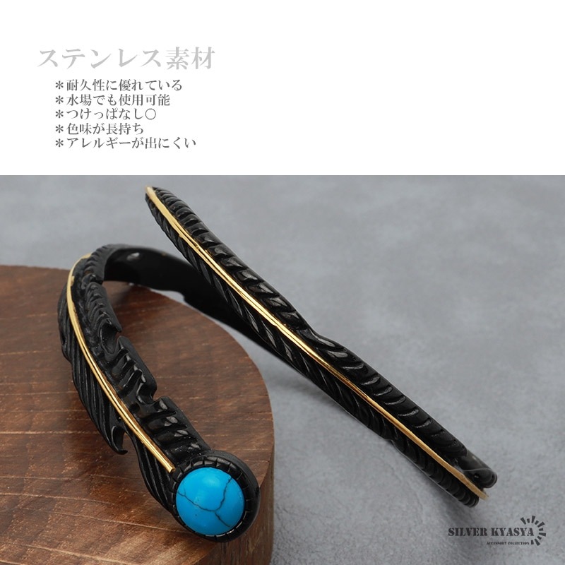 ステンレス フェザーバングル ターコイズ [b763] | スタイルで
