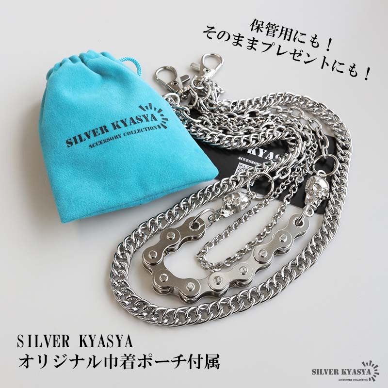 3連ウォレットチェーン [wc069] | ウォレットチェーン | SILVER KYASYA