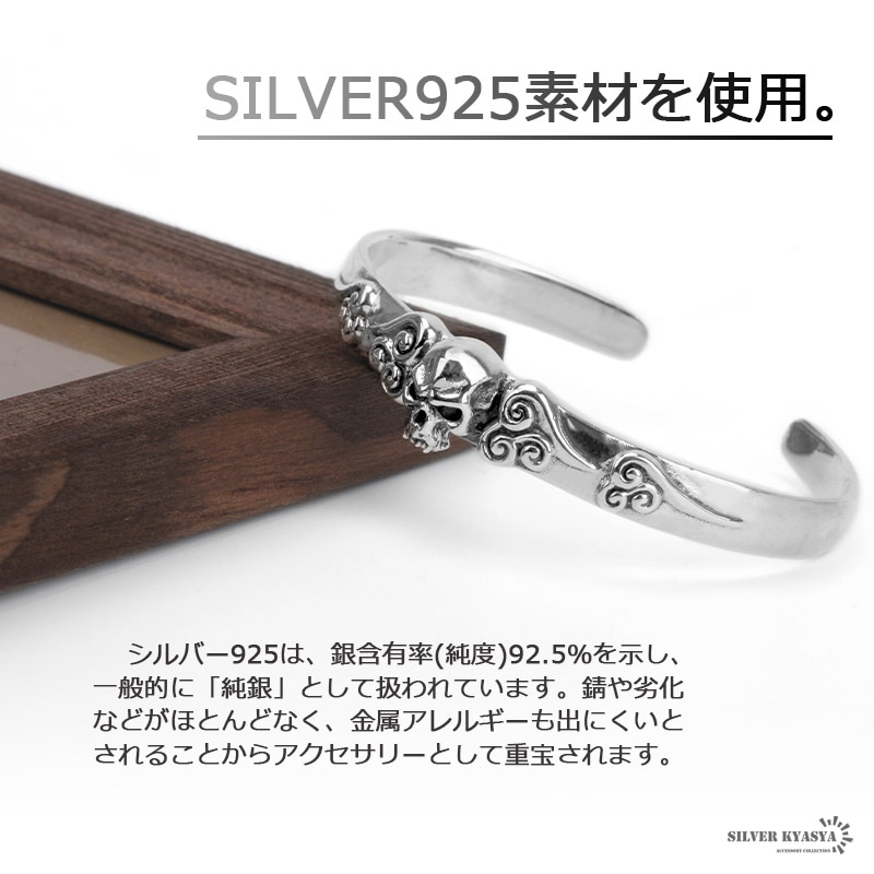スカル　義眼　バングル SILVER シルバー 925 義眼 スカル クロス 唐草 スクロール