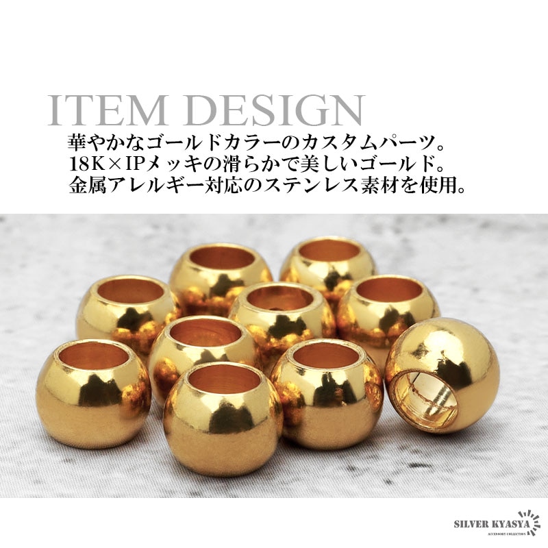 ステンレス18KIP カスタムビーズ [cp092-gold] | カスタムパーツ