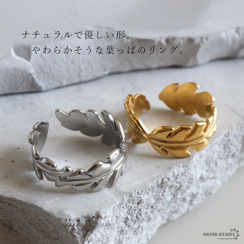 葉模様 金属製 調整可能リング ステンレス 優雅なシルエットの葉っぱのリング 2カラー [r997
