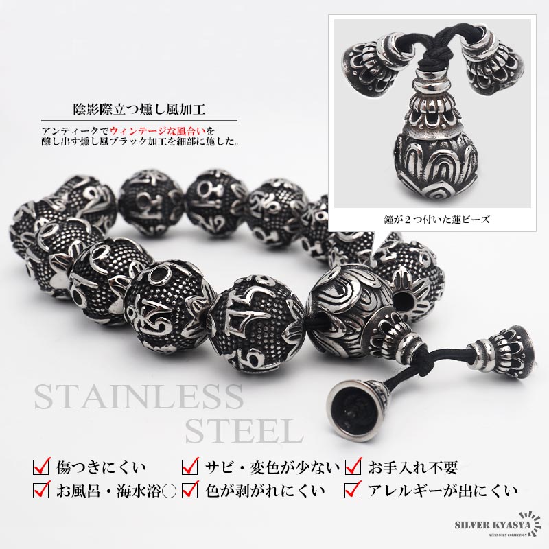 ステンレス 梵字 数珠ブレスレット [b581-15mm] | スタイルで探す,迫力