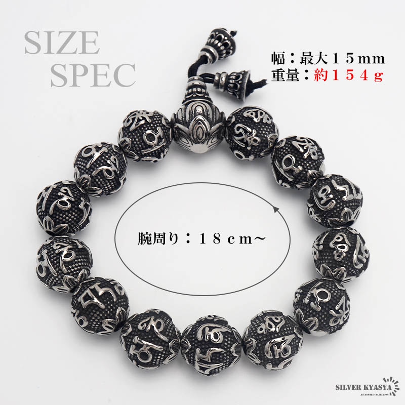 ステンレス 梵字 数珠ブレスレット [b581-15mm] | スタイルで