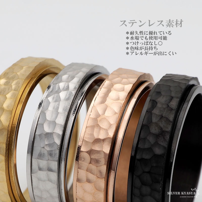 ステンレス 槌目 ギミックリング 4カラー [r449] | スタイルで