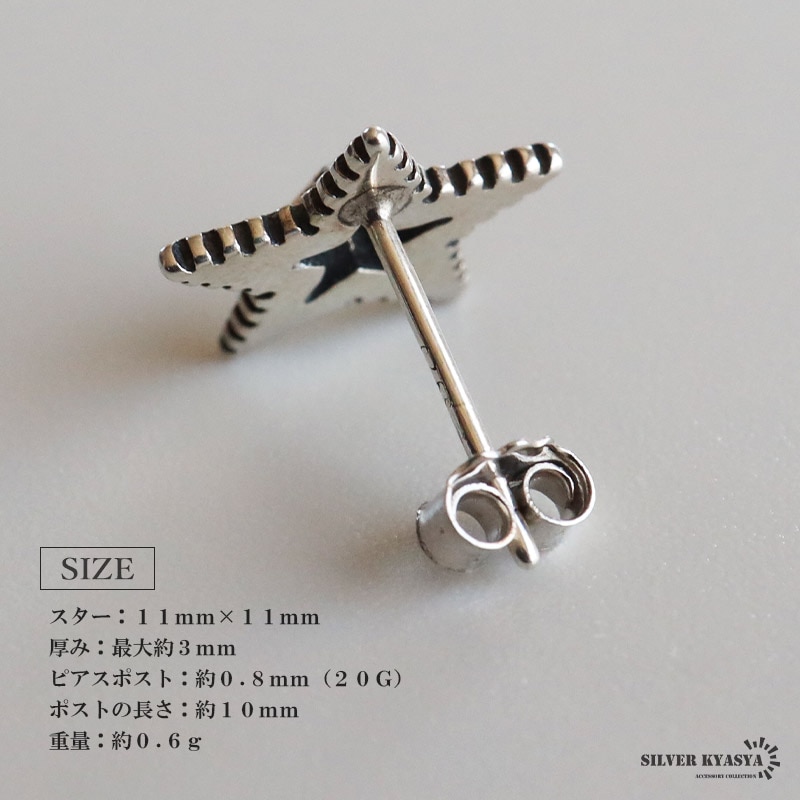 シルバー925 ギザギザのフチが特徴的なスターモチーフのピアス