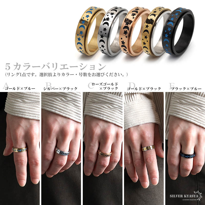 ステンレス 月 星 ギミックリング [r450] | スタイルで探す,個性が光る