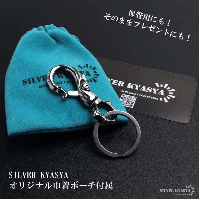 ステンレス スカルキーリング リング付き [z051-z011] | キー