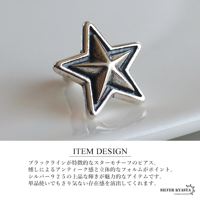 シルバー925 ブラックラインが特徴的なスターモチーフのピアス