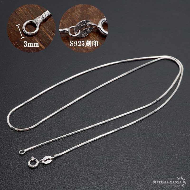 925 スネークチェーンネックレス [cs054-14mm] | ネックレスチェーン 