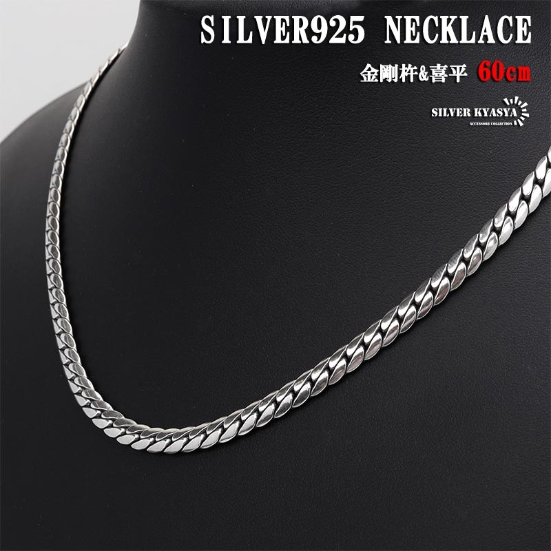 925 喜平チェーンネックレス [ns174-60cm] | スタイルで探す,迫力満点