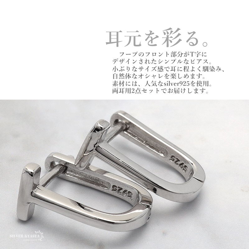 S925 T字 フープピアス シンプル [ce241] | ピアス,シルバー925,フープ