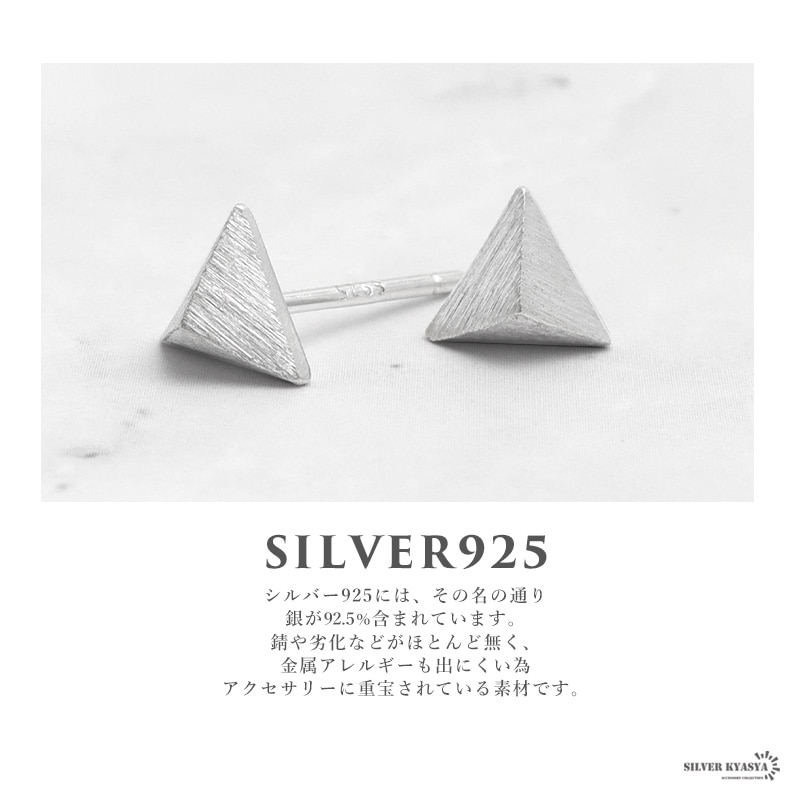925 小ぶり三角錐ピアス 両耳セット [ce129] | お洒落な