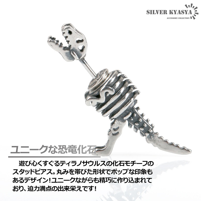 925 スタッドピアス 恐竜 [es177] | ピアス,シルバー925,スタッド