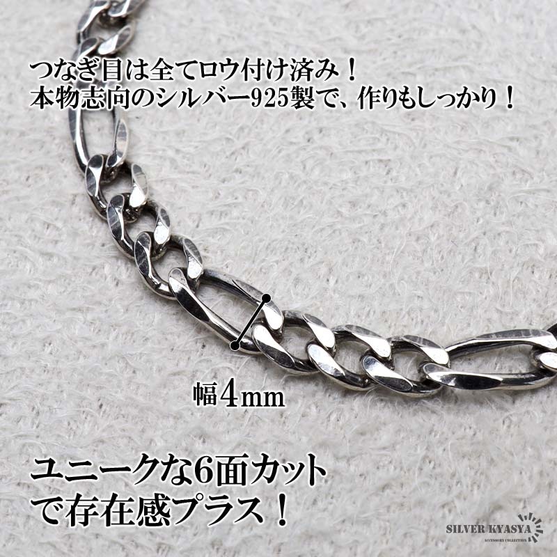 S925 フィガロチェーンブレス 幅4mm [bs269-4mm] | ブレスレット