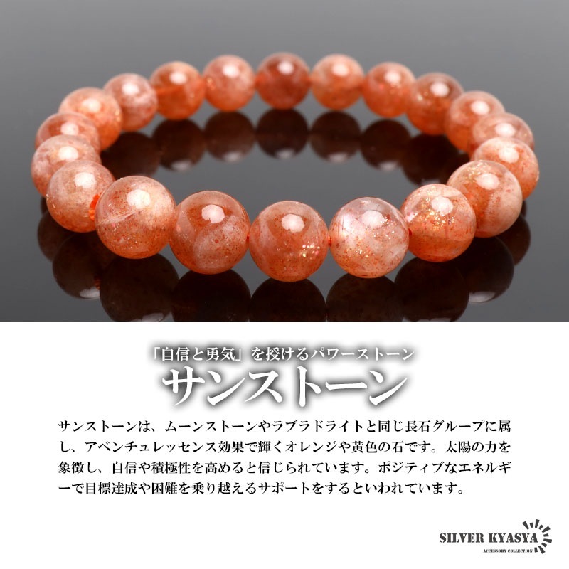 【極上,小粒】メラメラサンストーン ６㎜　ブレスレット　美品　希少　太陽石 天然サンストーンブレスレット 10mm [b866-10mm] | ブレスレット