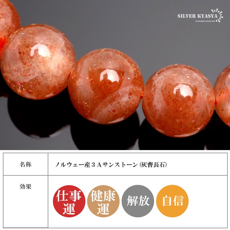 天然サンストーンブレスレット 10mm [b866-10mm] | ブレスレット