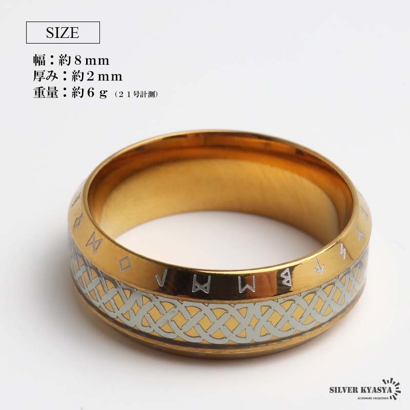 ステンレス ケルト文様とルーン文字の組み合わせで幻想的なリング 
