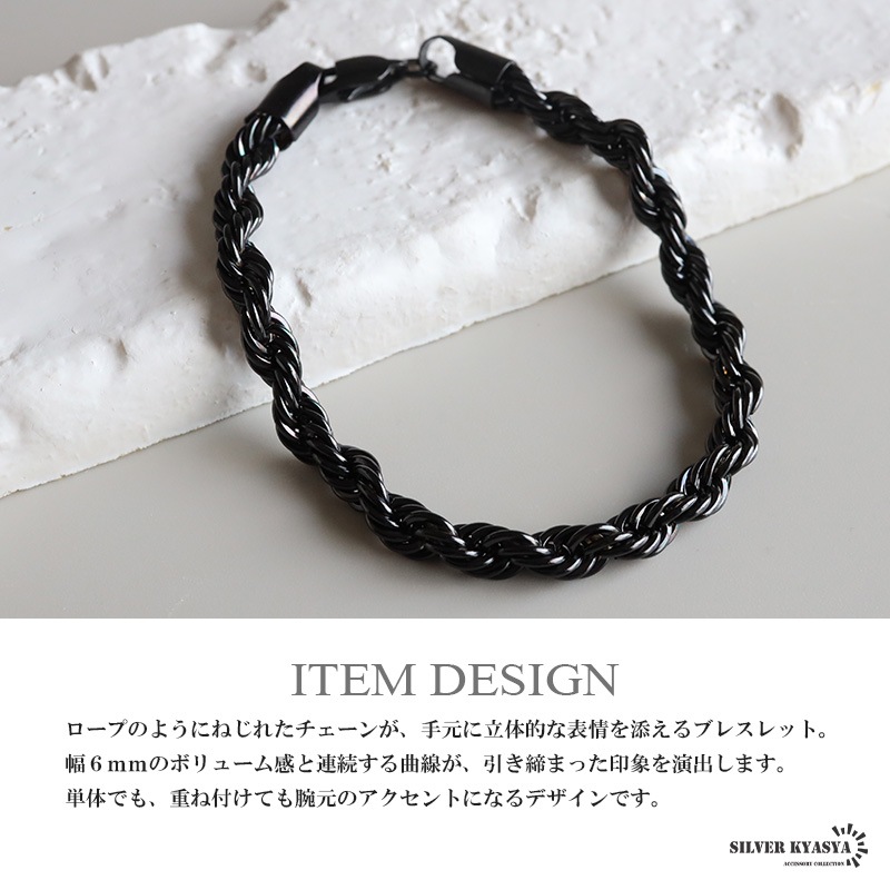 ステンレス 幅6mm ロープチェーンブレスレット ブラック [b335-black