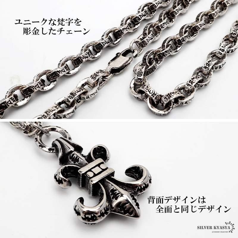 ステンレス 唐草フレア＆梵字チェーン [n581] | ネックレス