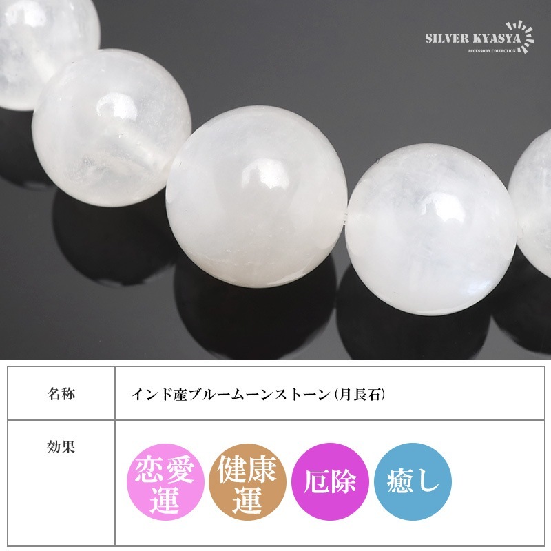 天然ブルームーンストーンブレス 12.5mm [b868-12mm] | ブレスレット