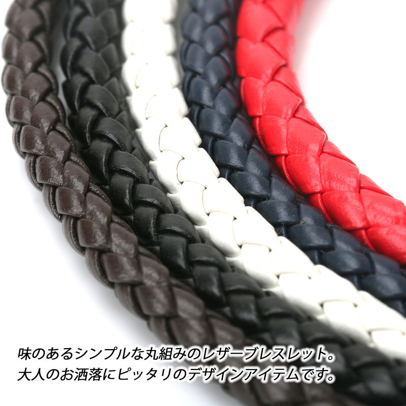 レザー編み込みブレスレット 5カラー [b257] | スタイルで探す