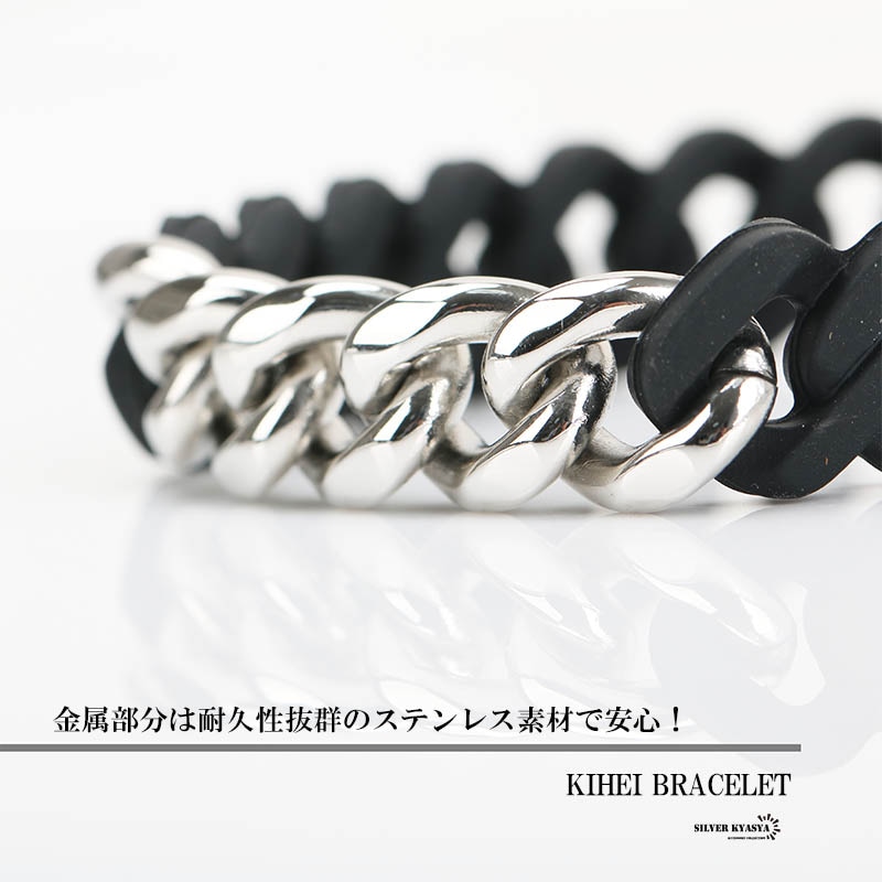 シリコン&ステンレス 喜平ブレスレット [b281] | スタイルで探す
