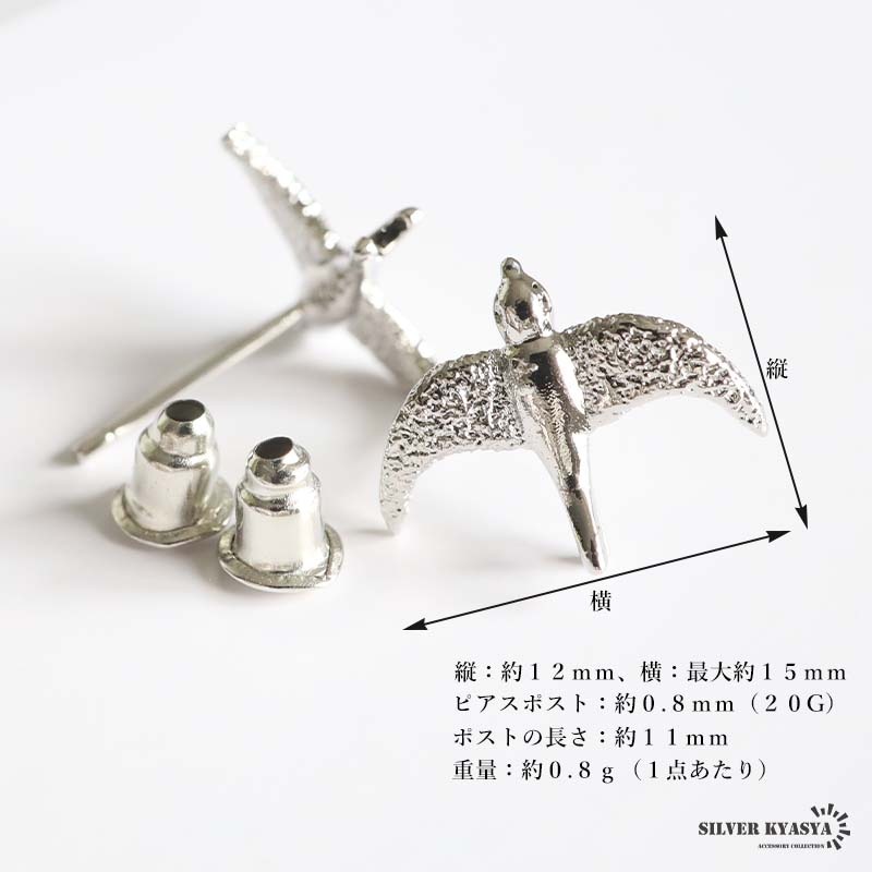 シルバー925 燕モチーフのスタッドピアス [es463] | ピアス,シルバー