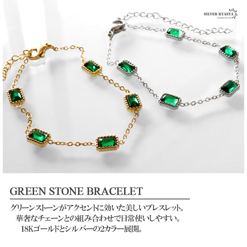 ステンレス グリーンチェーンブレスレット [b536] | ブレスレット